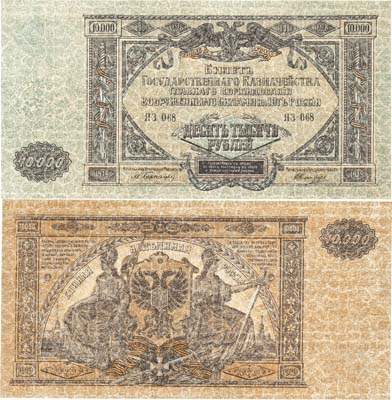 Лот №357,  Главное Командование Вооруженными Силами на юге России (ВСЮР). Билет Государственного Казначейства. 10000 рублей 1919 года.