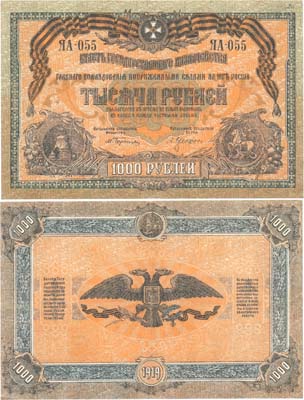 Лот №360,  Главное Командование Вооруженными Силами на юге России (ВСЮР). Билет Государственного Казначейства 1000 рублей 1919 года.