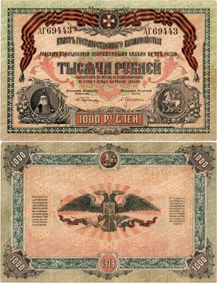 Лот №361,  Главное Командование Вооруженными Силами на юге России (ВСЮР). Билет Государственного Казначейства 1000 рублей 1919 года.