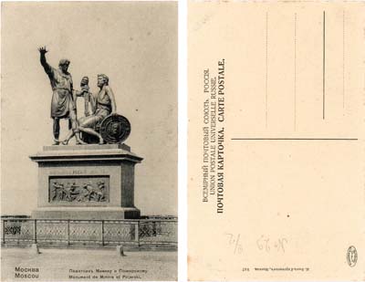 Лот №363,  Всемирный почтовый союз. Россия. Открытое письмо. Москва-Памятник Минину и Пожарскому.