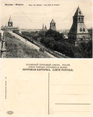 Лот №364,  Всемирный почтовый союз. Россия. Открытое письмо. Окрестности Москвы - Вид из Кремля.