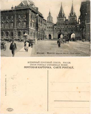 Лот №365,  Всемирный почтовый союз. Россия. Открытое письмо. Окрестности Москвы - Иверские ворота.