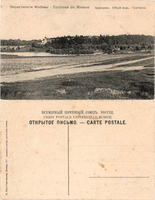 Лот №369,  Всемирный почтовый союз. Россия. Открытое письмо. Окрестности Москвы - Царицыно.