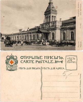 Лот №371,  Российская империя. Открытое письмо. Москва - Казанский вокзал.