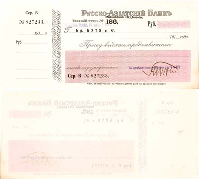 Лот №375,  Российская Империя. Русско-Азиатский банк (Московское отделение). Чек текущего счёта №186. Братья Бутэ и Ко. Бланк.