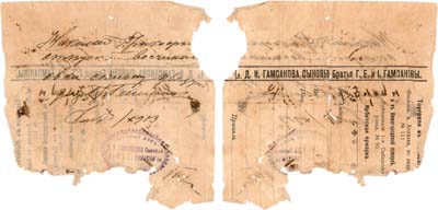Лот №379,  Торговый дом Д.И. Гамаскова Сыновь Братья Г.Е. и I. Гамсаковы. Расписка на бланке торгового дома с синей овальной печатью 1913 года.