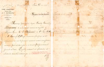 Лот №380,  Удостоверение Конторы и склада мануфактур Торгового дома 