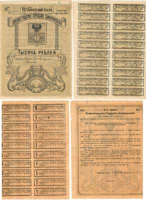 Лот №383,  Елисаветград, Украинская Народная Республика (УНР). Елисаветградское Городское Самоуправление. 6 1/2 % городской заём. Облигация на 1000 рублей. 1 мая 1918 года. С полным листом купонов.