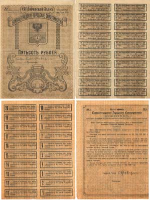 Лот №384,  Елисаветград, Украинская Народная Республика (УНР). Елисаветградское Городское Самоуправление. 6 1/2 % городской заём. Облигация на 500 рублей. 1 мая 1918 года. С полным листом купонов.