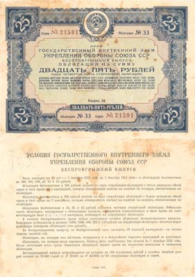 Лот №391,  СССР. Государственный внутренний заем укрепления обороны Союза ССР. 1937 год. Беспроигрышный выпуск. Облигация на сумму 25 рублей (одна четвертая часть сторублевой облигации).