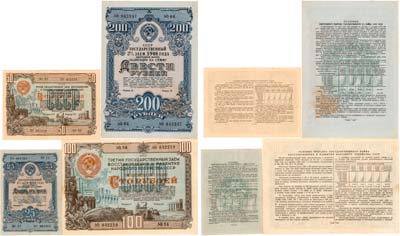 Лот №396,  Лот из 2 облигаций на сумму 25, 200 рублей Государственный 2 % заем. и 2 облигаций на сумму 50, 100 рублей Государственный заем на развитие народного хозяйства. Выпуск 1948 года.