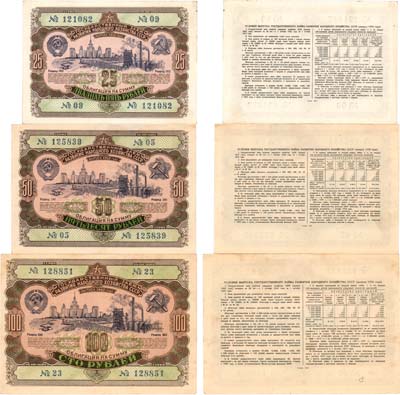 Лот №399,  Сборный лот из 3 облигаций на сумму 25, 50, 100 рублей. Государственный заем на развитие народного хозяйства. Выпуск 1952 года.