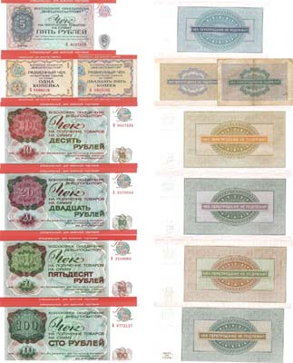 Лот №411,  Сборный лот из 7 разменных чеков 
