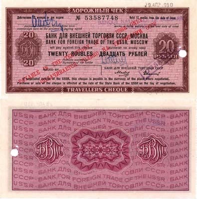 Лот №413,  Дорожный чек банка для Внешней торговли СССР. 20 рублей 1980 года.
