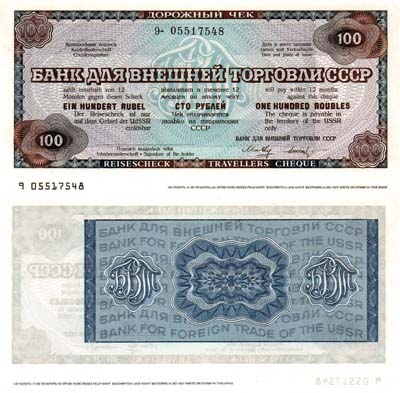 Лот №416,  Дорожный чек банка для внешней торговли СССР. 100 рублей. Выпуск (1987) 