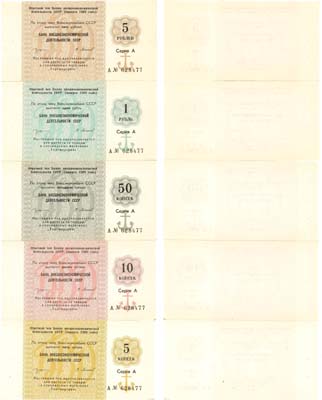 Лот №419,  Сборный лот из 5 отрезных чеков банка внешнеэкономической деятельности СССР. Выпуск 1989 (с якорем).