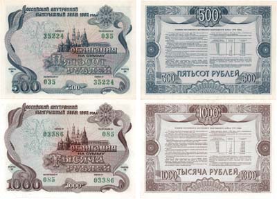 Лот №424,  Сборный лот из 2 облигаций на сумму 500 и 1000 рублей. Облигация Российского внутреннего выигрышного займа 1992 года.