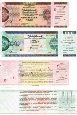 Лот №425,  Сборный лот из 2 сертификатов Сберегательного банка 500 и 10000 рублей 1989-1994 гг. ОБРАЗЕЦ.