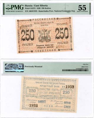 Лот №428,  Камчатка. Областной совет народного хозяйства. Кредитный знак. 250 рублей 1920 года. В слабе PMG 55 About Uncirculated.
