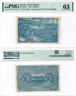 Лот №429,  Грозный. Расчетный ордер Грозненского Центрального Нефтеуправления. 50 рублей 1922 года. В слабе PMG 63 Choice Uncirculated.