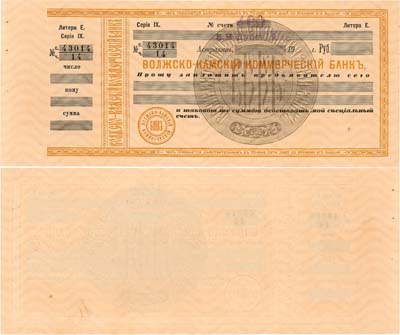 Лот №434,  Российская империя. Волжско-Камский коммерческий банк. Астрахань. Чек. Бланк.
