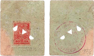 Лот №442,  Лепсинское Уездное Казначейство. Почтовые или гербовые марки на кусках бумаги. Марка 3 рубля 1918 года.