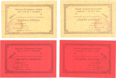 Лот №444,  Сборный лот из 2 бон. Каменск, ныне Кувшиново (Тверская губерния).Каменская Писчебумажная фабрика. 1 и 10 рублей (1918) года.