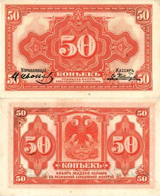 Лот №455,  Временное Правительство Дальнего Востока. Разменный знак. 50 копеек 1918 (1920) года.