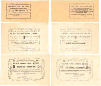 Лот №466,  Якутск. Лот из 3 бон. Яксоюз Кооперативов 