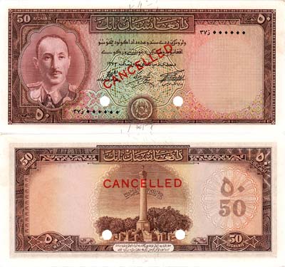 Лот №471,  Афганистан 50 афгани 1333 г.Х (1954) года. CANCELLED.