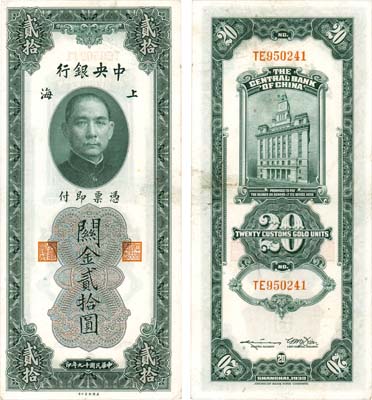Лот №517,  Китай. 20 золотых таможенных юнитов 1930 года. Сень-Ятсен.