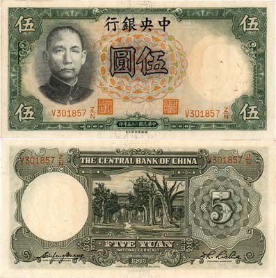 Лот №521,  Китай. Центральный банк Китая. 5 юаней 1936 года. Сунь Ятсен.