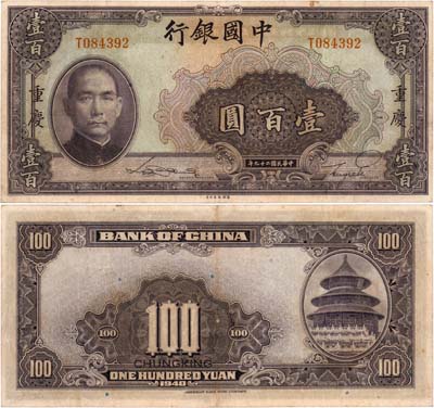 Лот №523,  Китай. Центральный банк Китая. 100 юаней 1940 года. Сунь Ятсен.