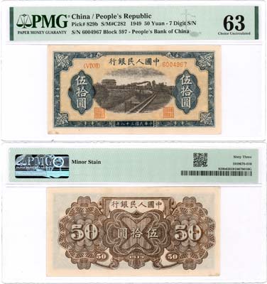 Лот №524,  Китай. Народная республика. 50 юаней 1949 года. В слабе PMG 63 Choice Uncirculated.
