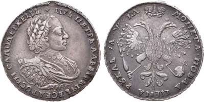 Лот №104, 1 рубль 1721 года. К.
