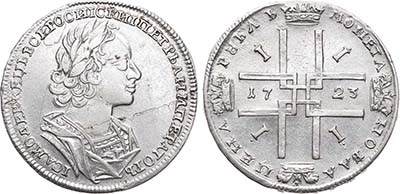 Лот №110, 1 рубль 1723 года.