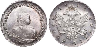 Лот №168, 1 рубль 1745 года. СПБ.