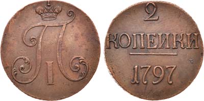 Лот №401, 2 копейки 1797 года. Без букв.