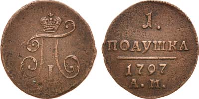 Лот №406, 1 полушка 1797 года. АМ.