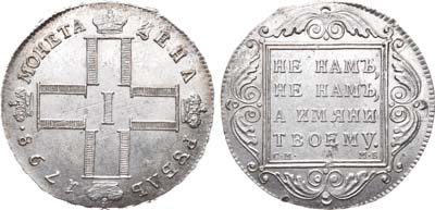 Лот №408, 1 рубль 1798 года. СМ-МБ.