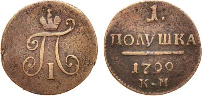 Лот №418, 1 полушка 1799 года. КМ.