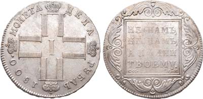 Лот №419, 1 рубль 1800 года. СМ-ОМ.