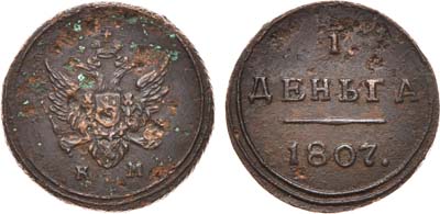 Лот №438, 1 деньга 1807 года. КМ.