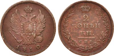 Лот №443, 2 копейки 1810 года. СПБ-ФГ.