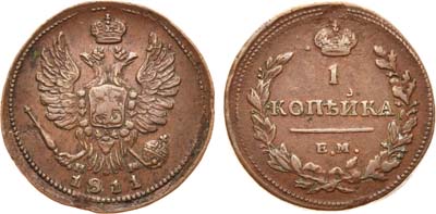 Лот №451, 1 копейка 1811 года. ЕМ-НМ.