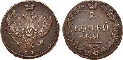 Лот №457, 2 копейки 1812 года. КМ.