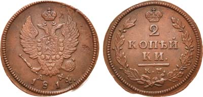 Лот №472, 2 копейки 1814 года. КМ-АМ.