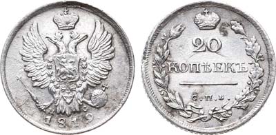 Лот №498, 20 копеек 1819 года. СПБ-ПС.