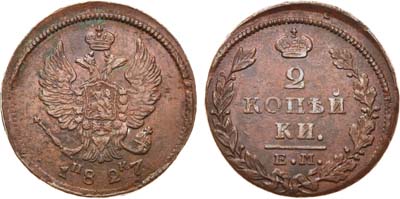 Лот №520, 2 копейки 1827 года. ЕМ-ИК.