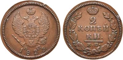 Лот №528, 2 копейки 1829 года. КМ-АМ.